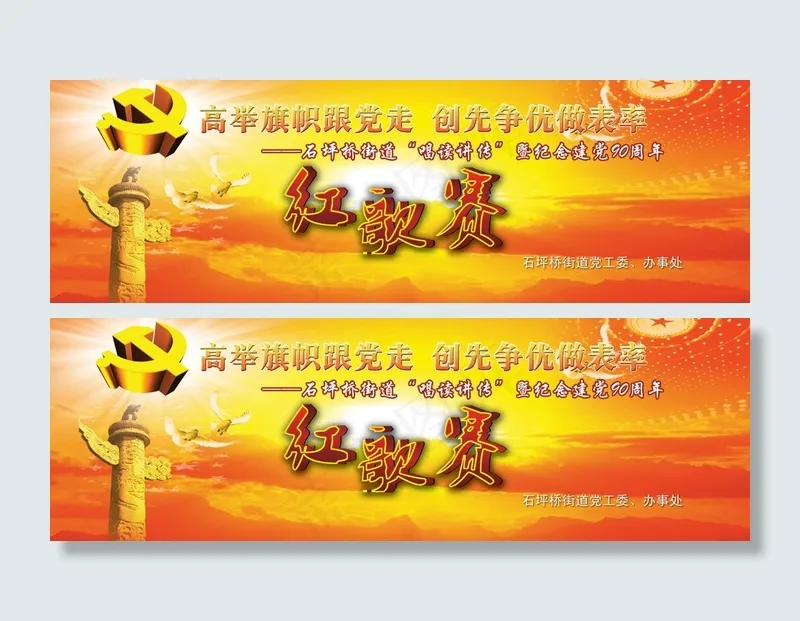 七一建党节红歌赛横幅PSD素(14843X4724(DPI:50))psd模版下载