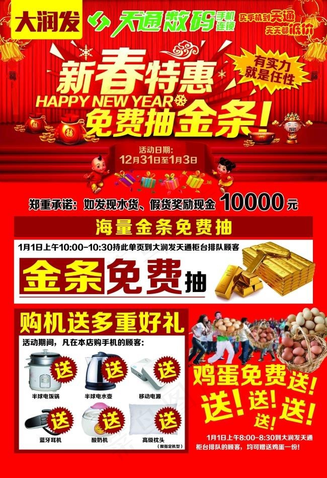 新春特惠免费抽金条psd模版下载