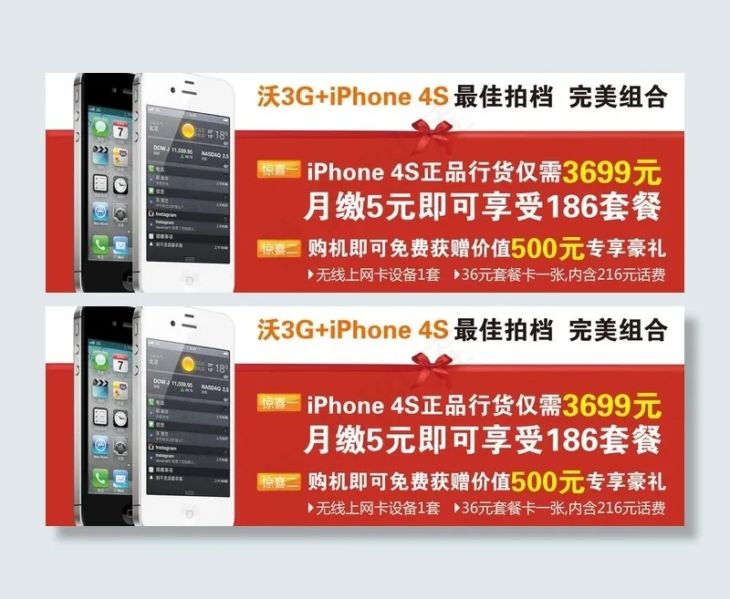 中国联通苹果4s图片psd模版下载