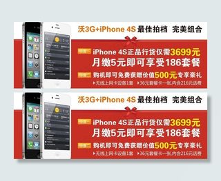 中国联通苹果4s图片