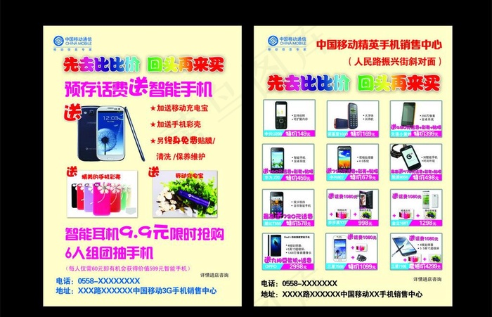 中国移动3g手机销售图片psd模版下载