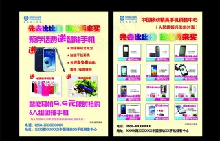 中国移动3g手机销售图片