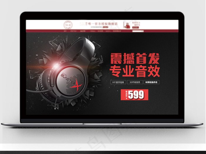 炫酷耳机banner海报模板