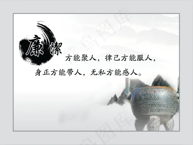 廉洁文化壁画psd模版下载