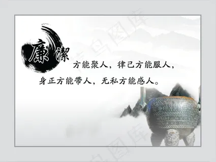 廉洁文化壁画 廉洁文化壁画