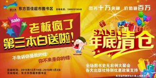 年末促销海报设计cdr素材