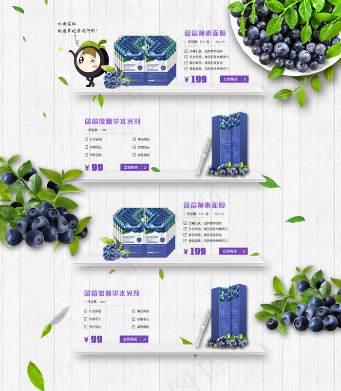 产品页面 新品推荐页面 蓝莓面膜psd模版下载