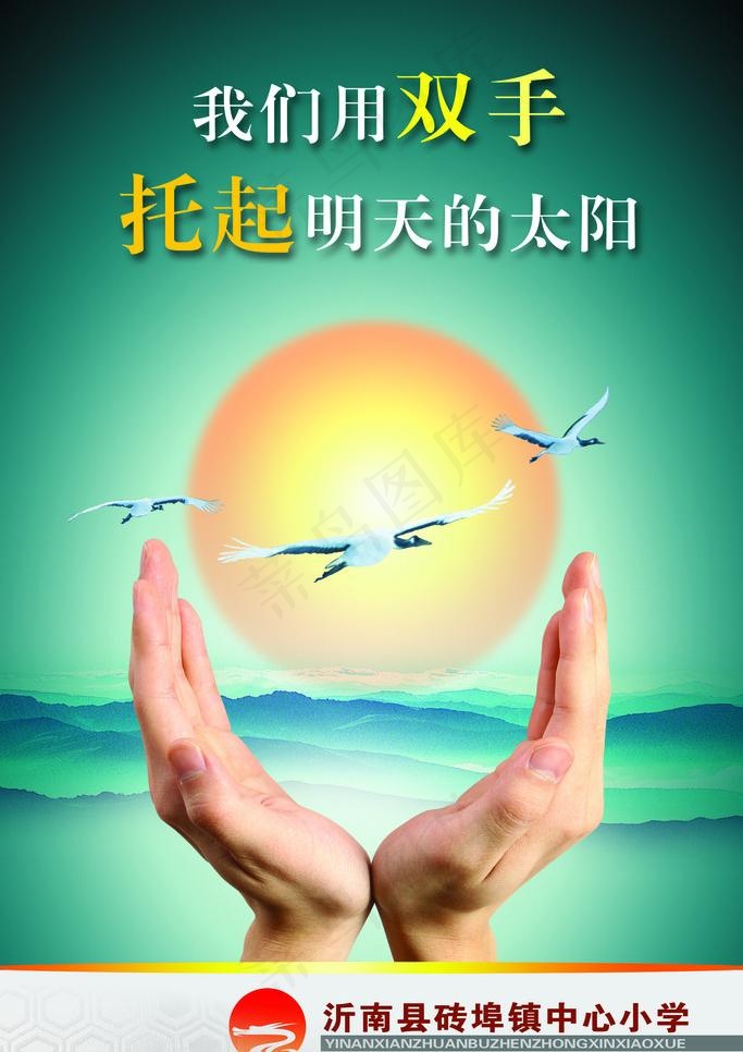 学校 校园文化 展板 海报 招贴 宣传栏 企业文化 模板 公司形象 小学 中学 励志 安全 教育图片(2268X3402(DPI:72))psd模版下载