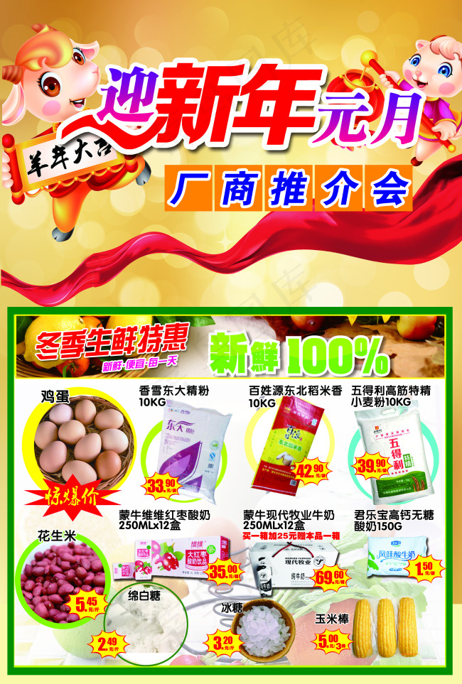 迎新年产品广告设计