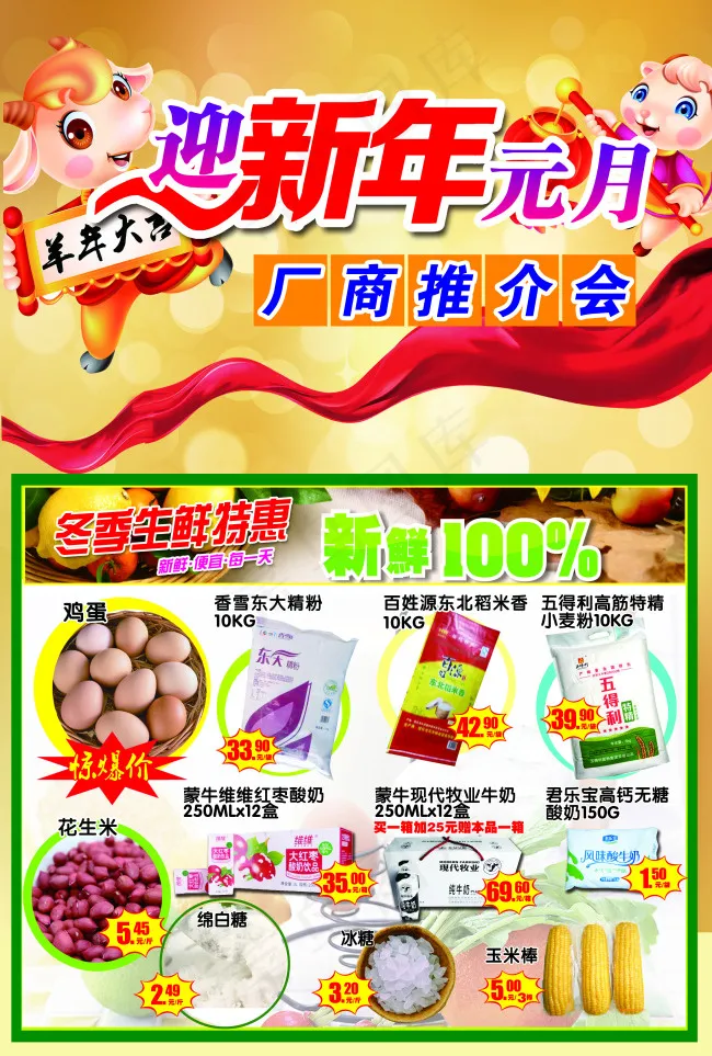 迎新年产品广告设计