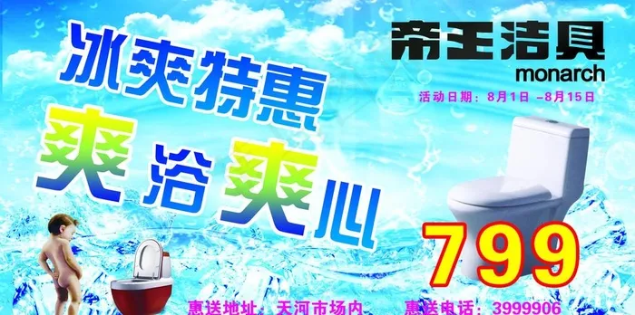 帝王洁具(3740X1969(DPI:50))psd模版下载