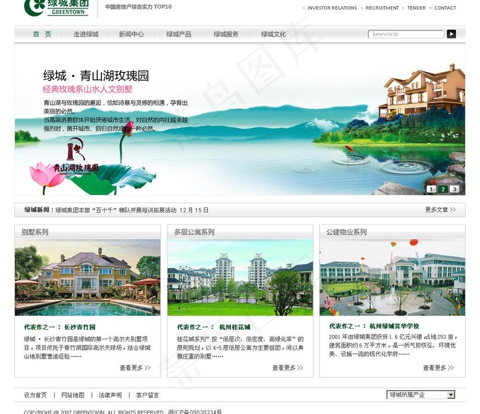 绿城集团网站首页图片psd模版下载