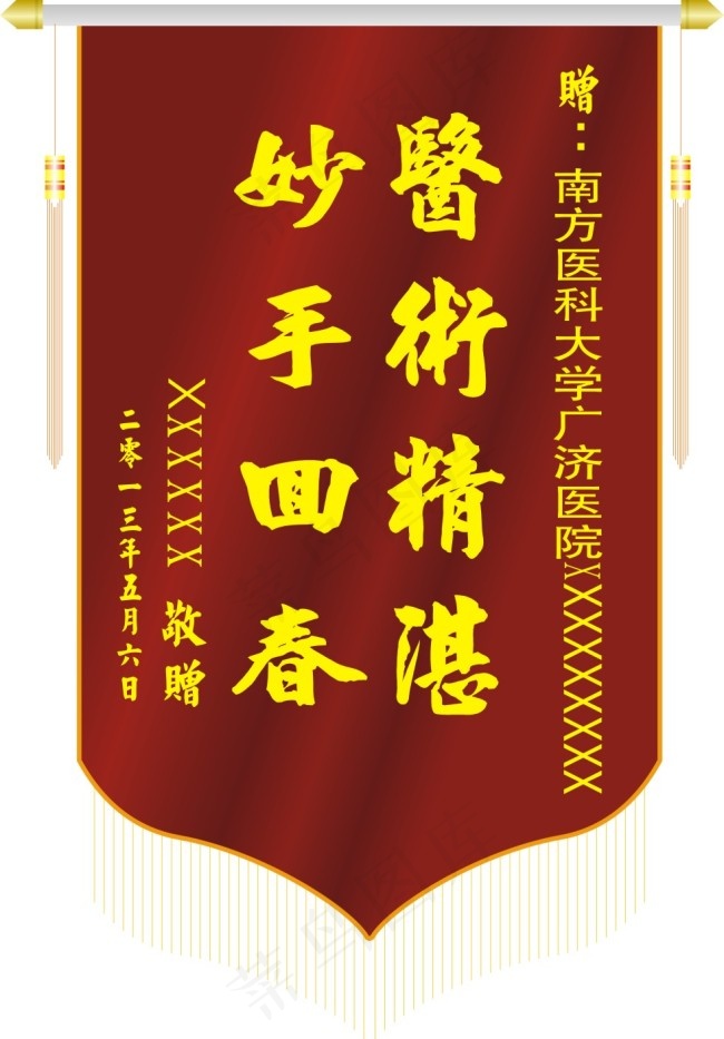 锦旗cdr矢量模版下载