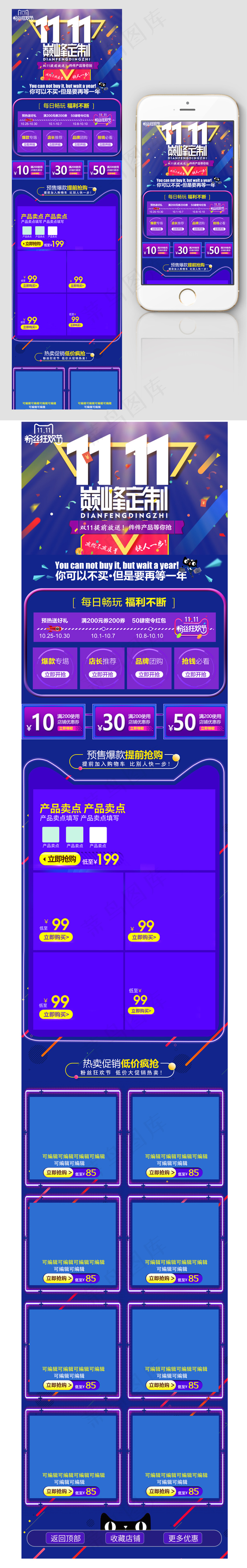 双11狂欢节促销手机端模板
