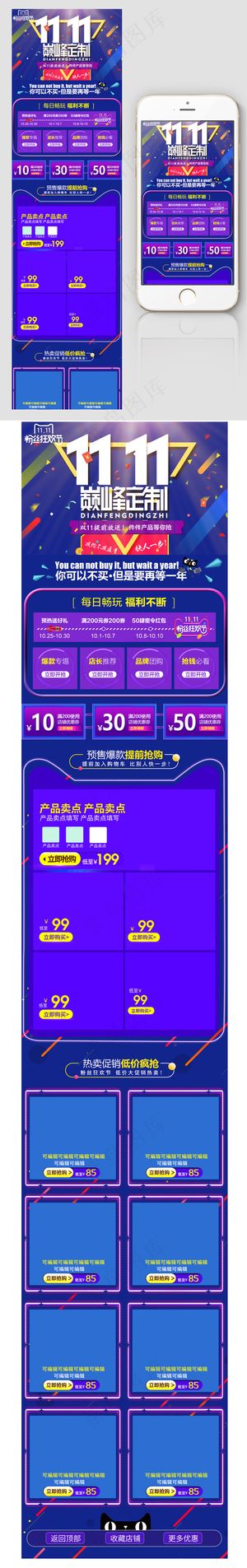 双11狂欢节促销手机端模板