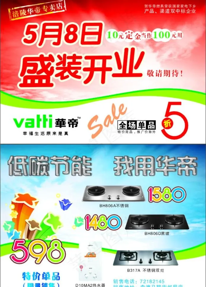 开业宣传单图片cdr矢量模版下载