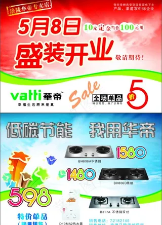 开业宣传单图片