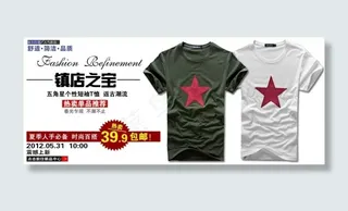 星星短袖海报促销图