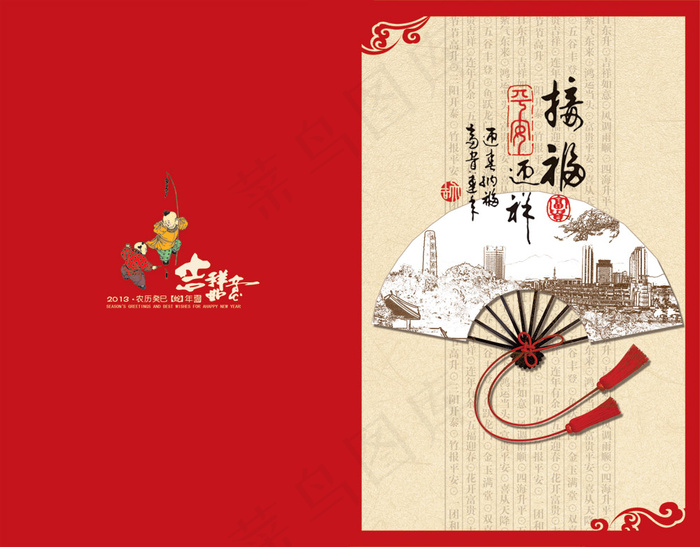 2013迎春纳福新春贺卡PSD素psd模版下载