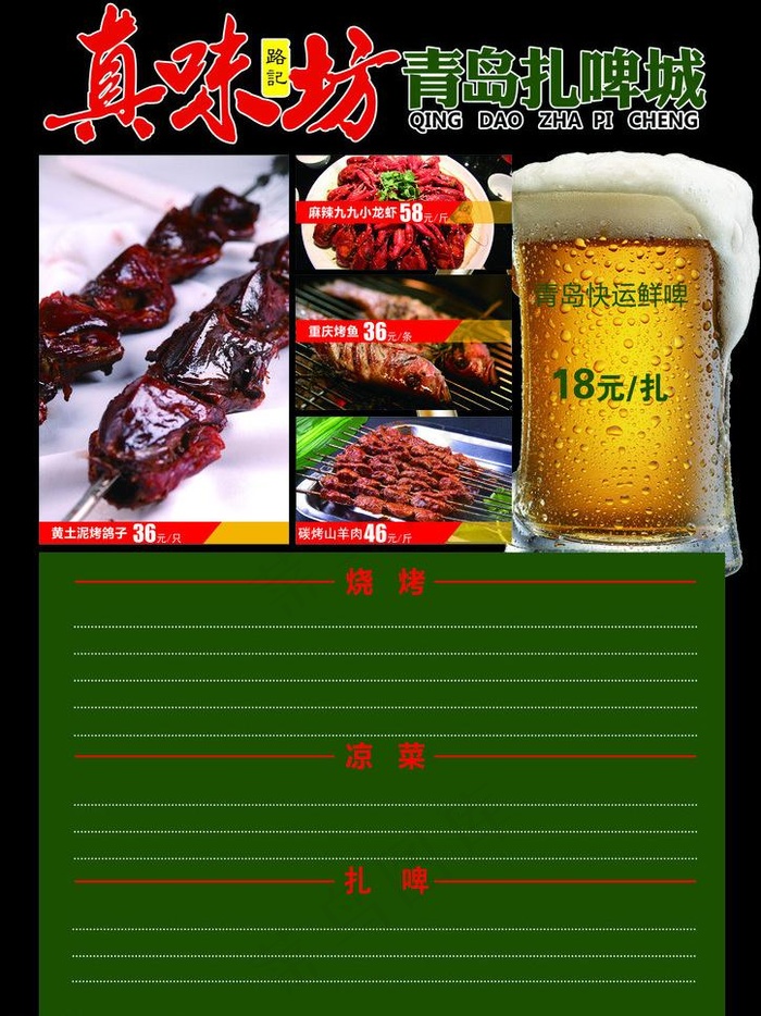 真味坊扎啤图片(2480X3508(DPI:300))psd模版下载