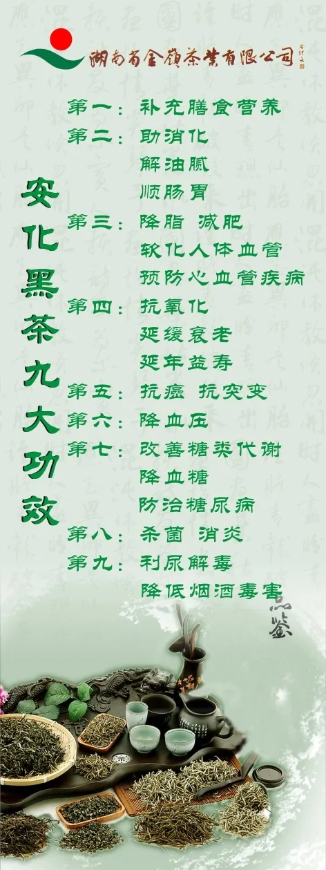 安化黑茶九大功效cdr矢量模版下载