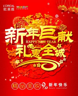 新年巨献 礼惠全城 新年巨献 礼惠全城