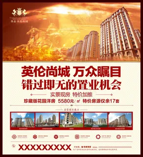 英伦地产花园洋房PSD素材 英伦地产花园洋房PSD素材