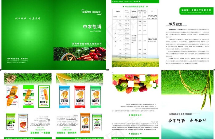 化肥画册图片