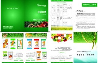 化肥画册图片