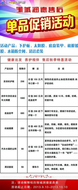 单品促销活动 展架