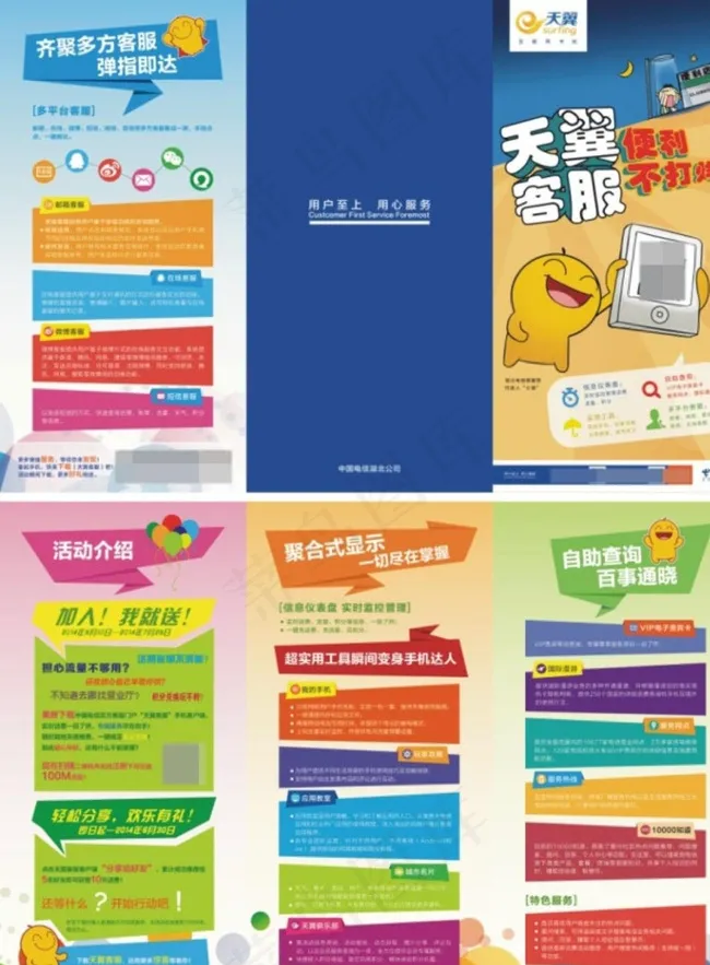 天翼客服宣传三折页图片ai矢量模版下载