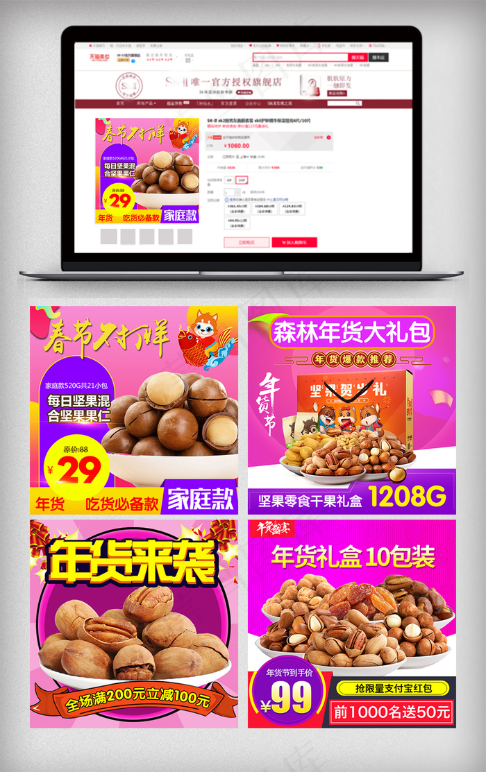 年货节紫色风格零食大礼包直通车(800X800(DPI:72))psd模版下载