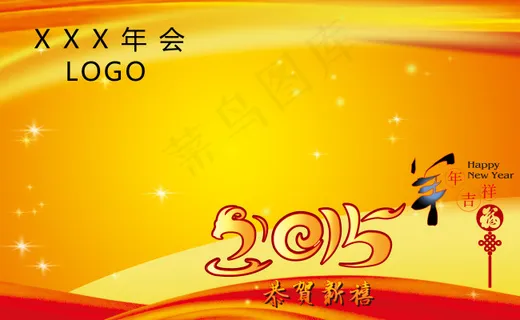 年会海报 年会海报