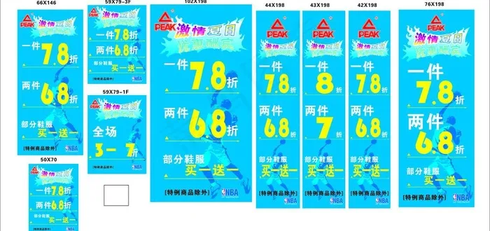 激情夏日优惠酬宾图片cdr矢量模版下载