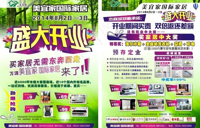 开业单页(297X420)cdr矢量模版下载