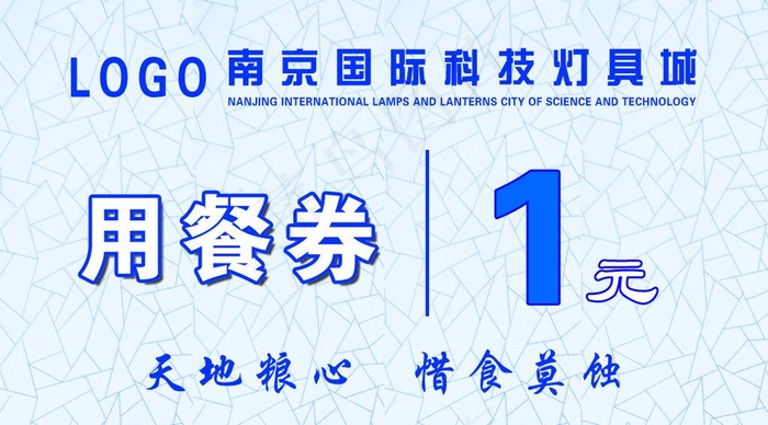用餐券图片psd模版下载