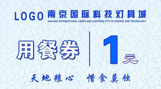 用餐券图片
