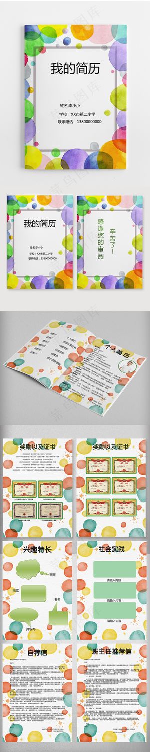 卡通气球彩色小升初简历word模板