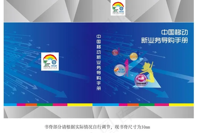 移动封面图片ai矢量模版下载