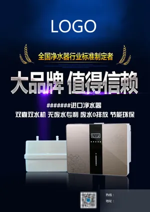 净水器海报