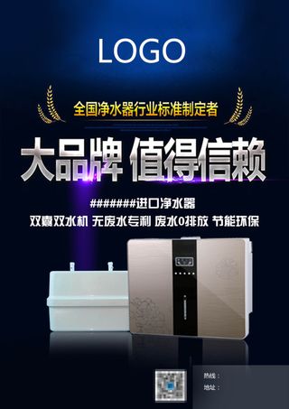 净水器海报