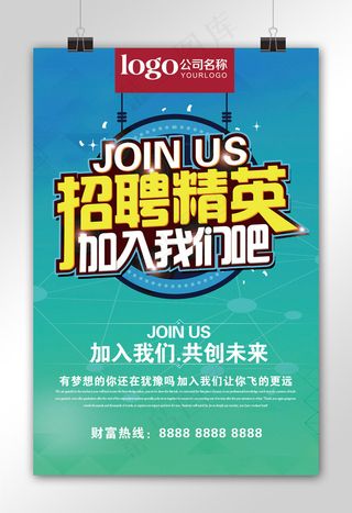 招聘海报背景素材