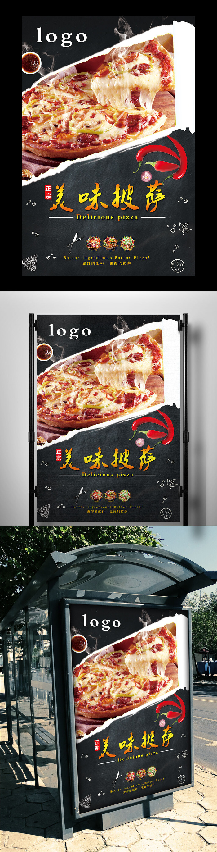 2017年黑色简洁披萨海报