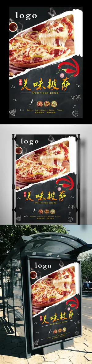 2017年黑色简洁披萨海报