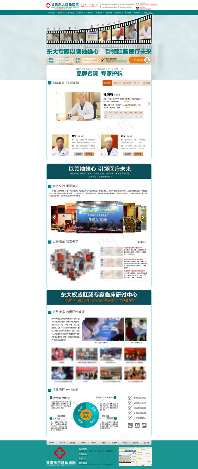 医院专家专题psd模版下载