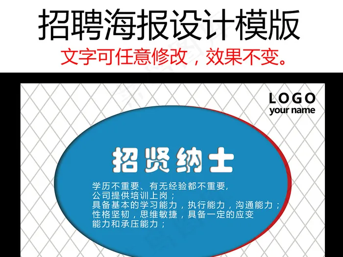 企业招聘校园招聘海报X展架PSD模...