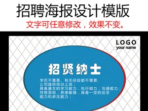 企业招聘校园招聘海报X展架PSD模...