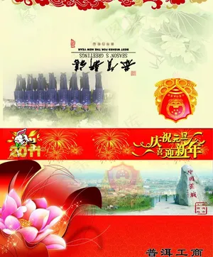 元旦贺卡图片