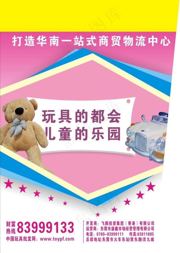 玩具广告设计图片(210X297)cdr矢量模版下载
