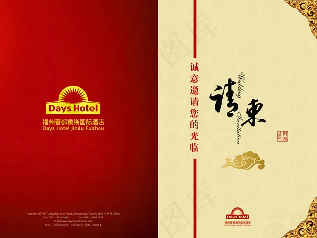 酒店请柬模板PSD素材psd模版下载